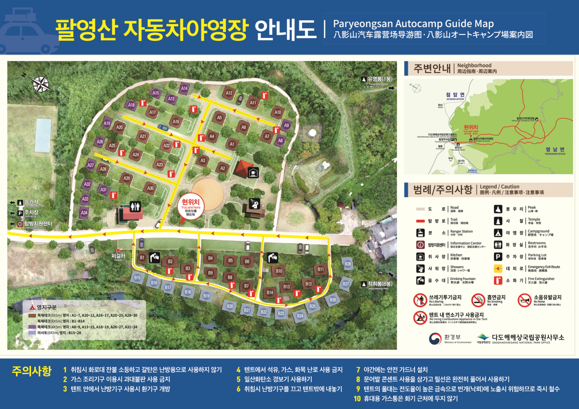 다도해해상 국립공원 야영장 예약방법