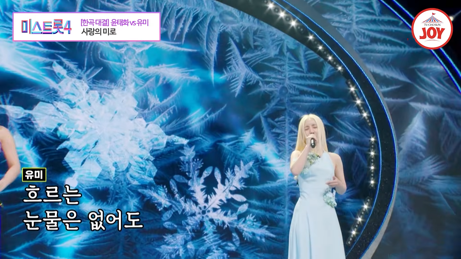 미스트롯4 레전드미션 &ldquo;추가합격 없다&rdquo; 치열해진 관문｜한곡 대결 순위&middot;대국민 인기투표