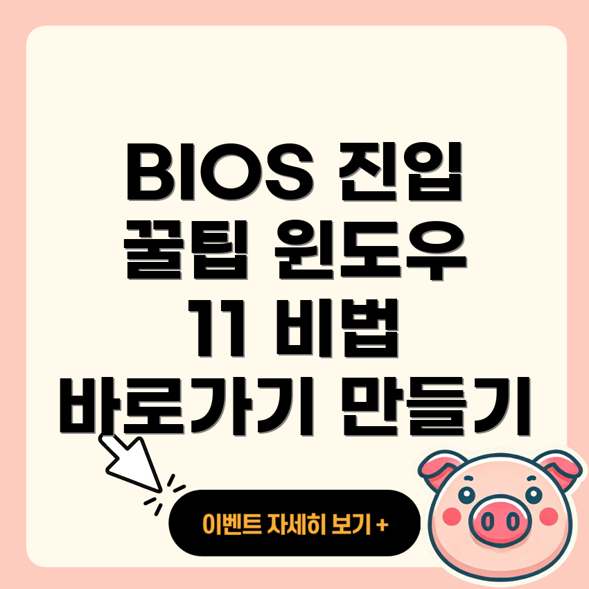 BIOS 진입 바로가기