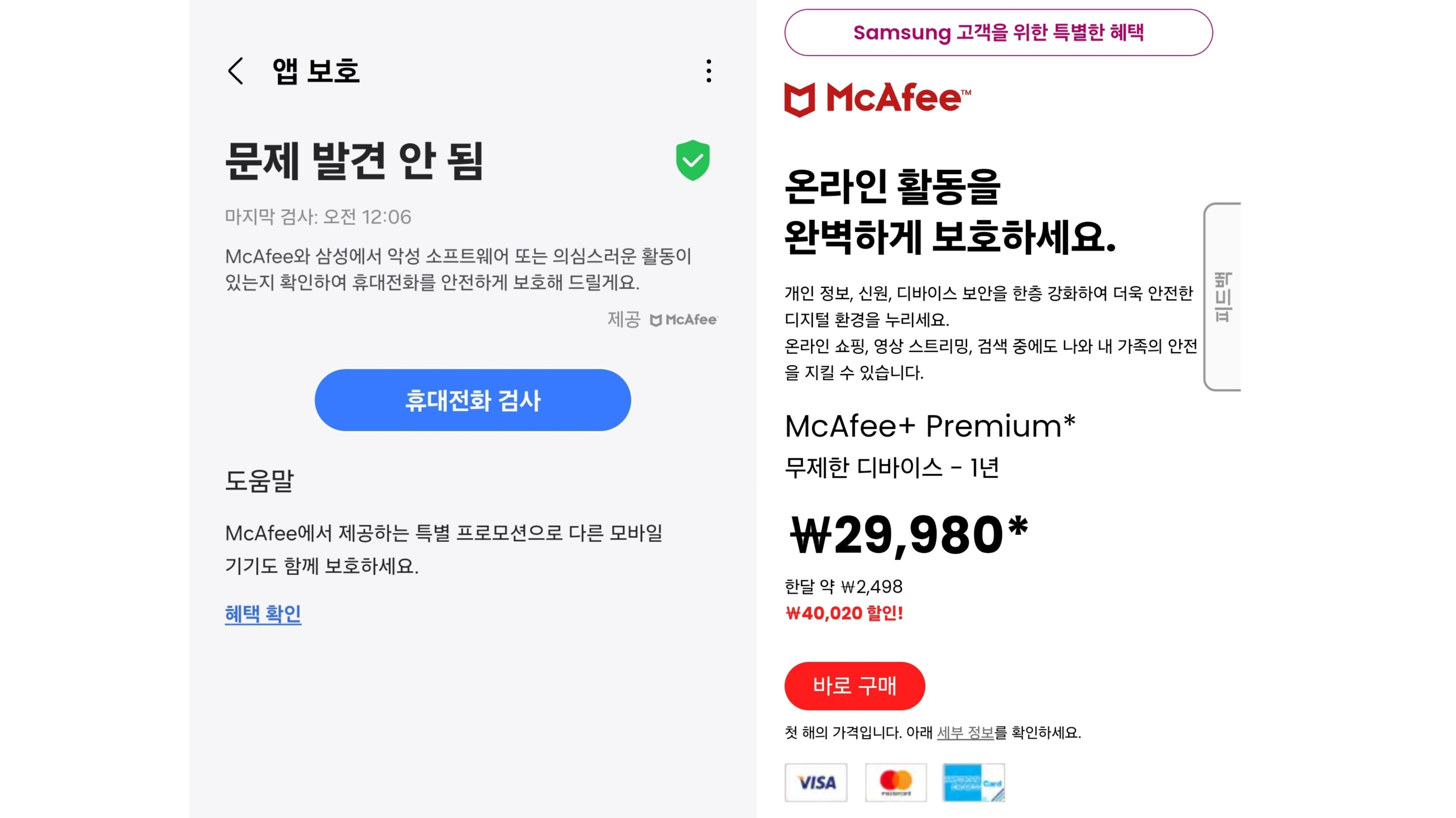 삼성과 McAfee 프로모션 이미지