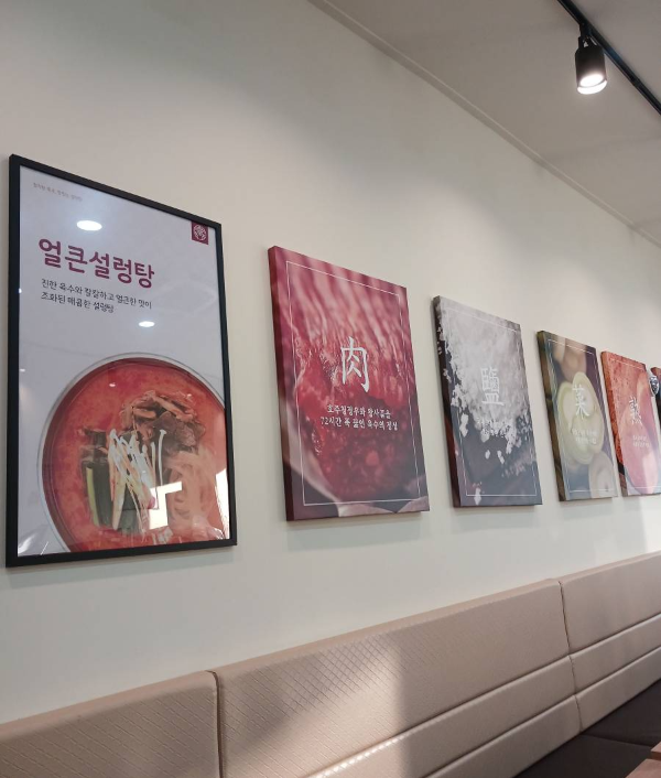 한촌설렁탕 벽면액자