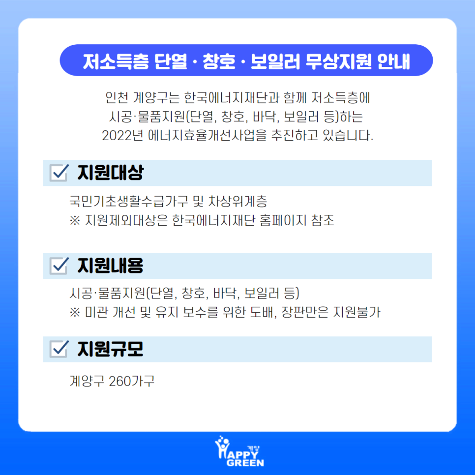 에너지 효율 개선사업