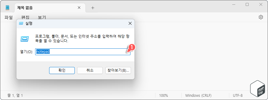 메모장 실행