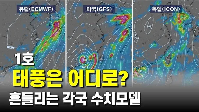 1호 태풍 우딥 경로 2025년 첫 태풍 임박 완벽 기상 정보_6