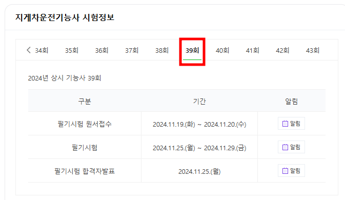 지게차 필기시험 일정