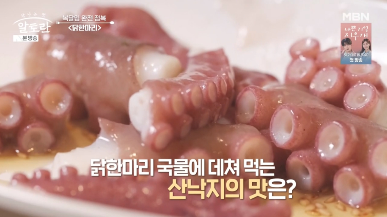 알토란 닭한마리 위치