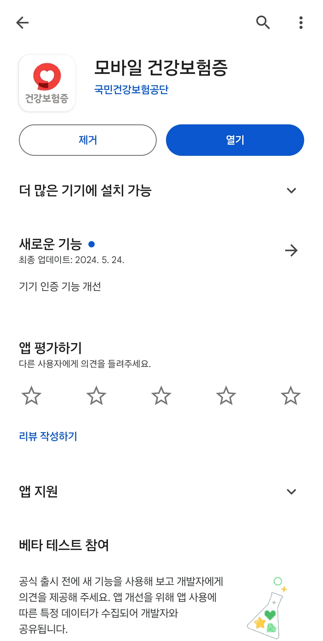 모바일 건강보험증 발급 방법, 병원신분증으로 사용가능!