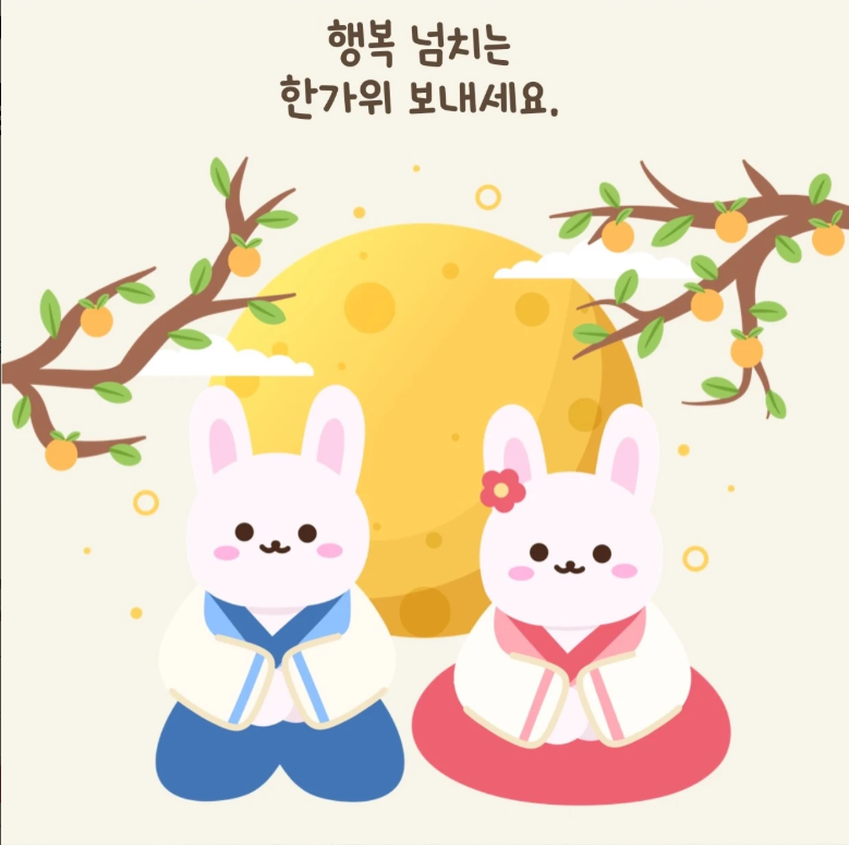 추석 인사말 이미지 모음, 인사말 카드 만들기