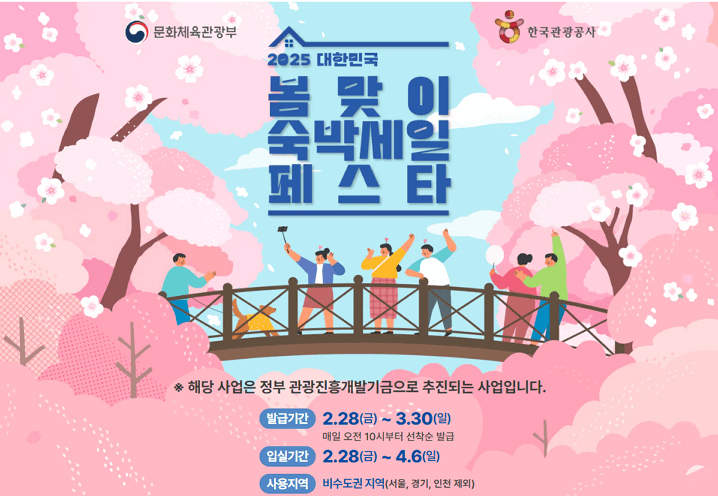 봄맞이_숙박세일_페스타