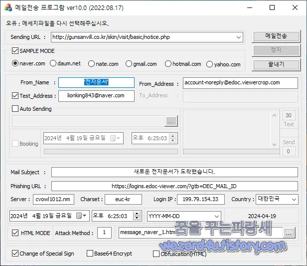 MailSending(Phishing mail tool) 메인화면
