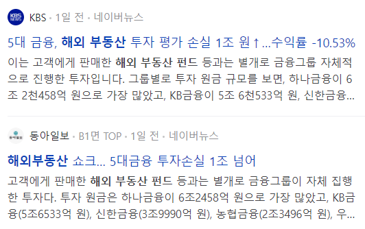 해외 부동산 펀드 관련 기사
