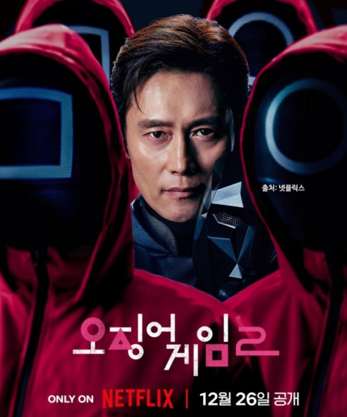 오징어게임2