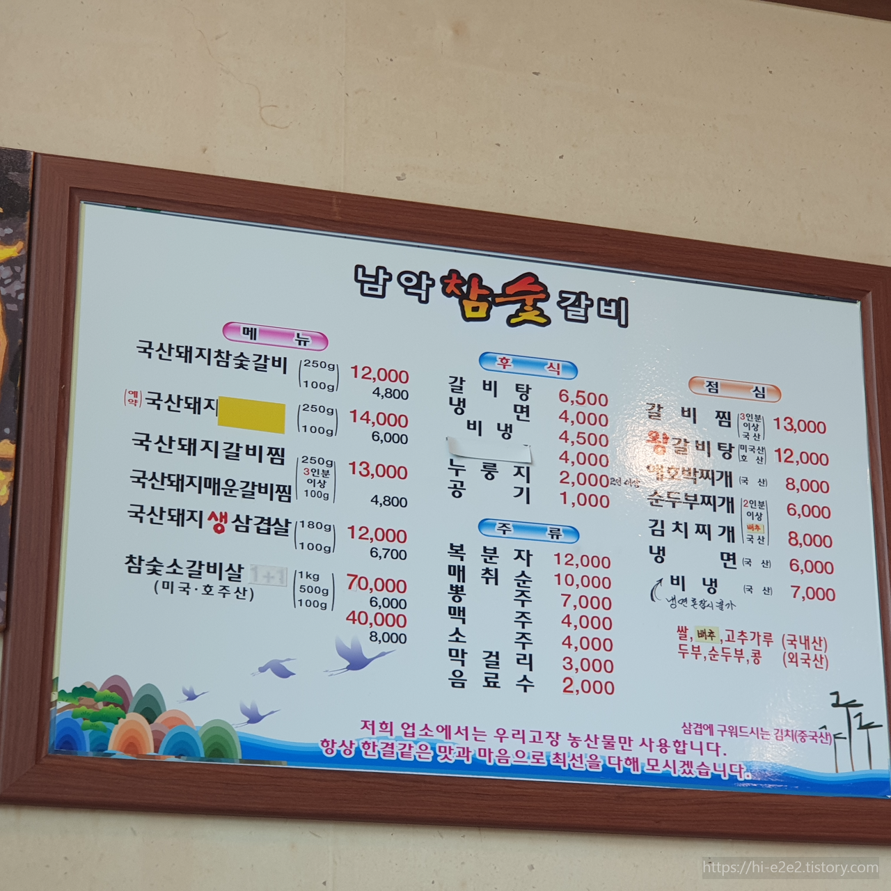 남악참숯갈비 메뉴판