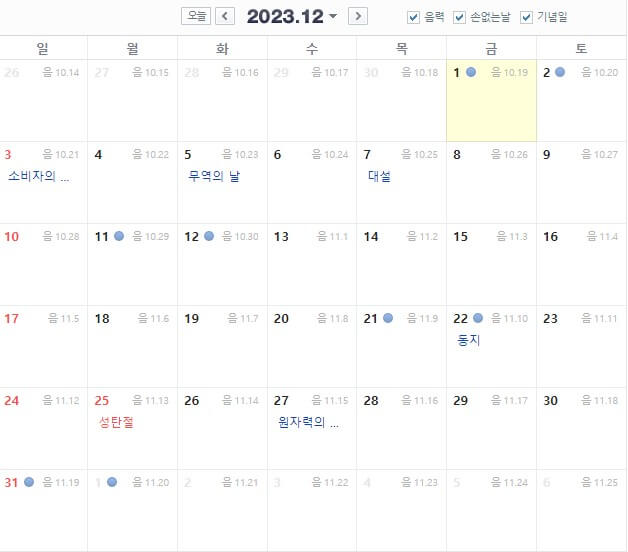 23년 달력 (12월)