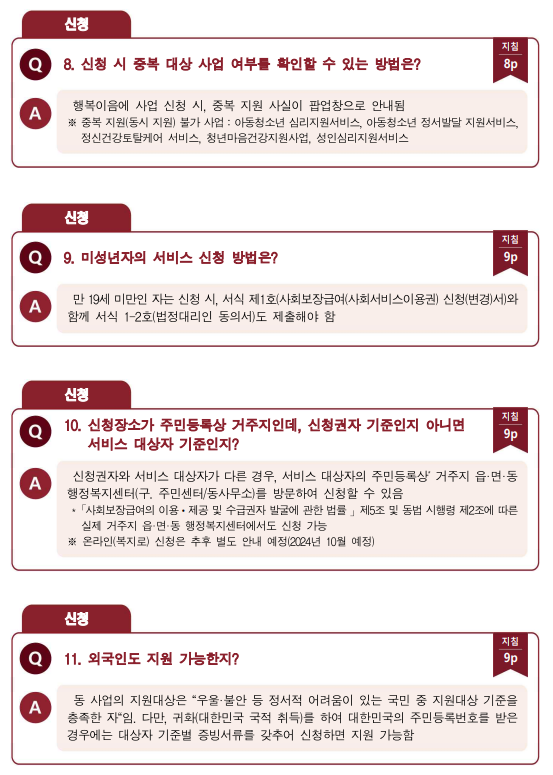 전국민 마음지원 사업 자주묻는질문