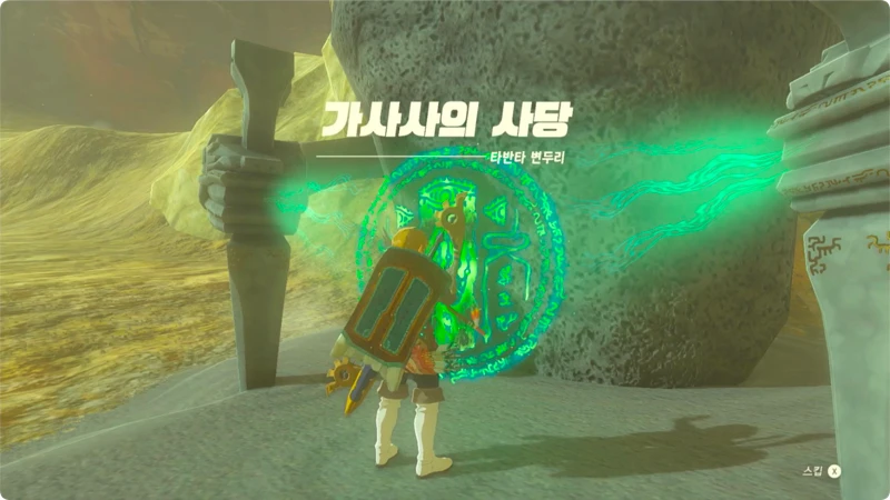 타반타 변두리에 위치한 가사사의 사당 공략