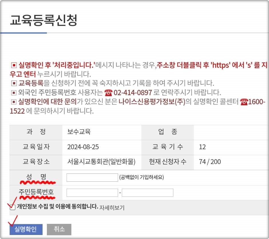 화물보수교육 사전예약 방법