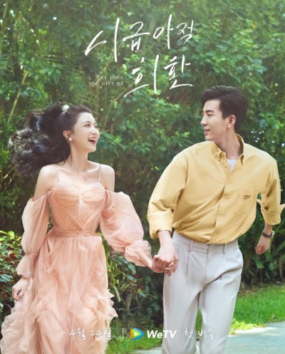 니급아적희환(你给我的喜欢)아들 천천과 친구커플들