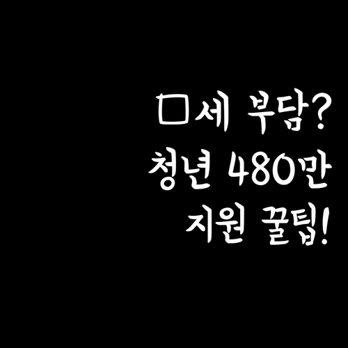 월세 부담 줄이는 가평군 청년 지원 ..