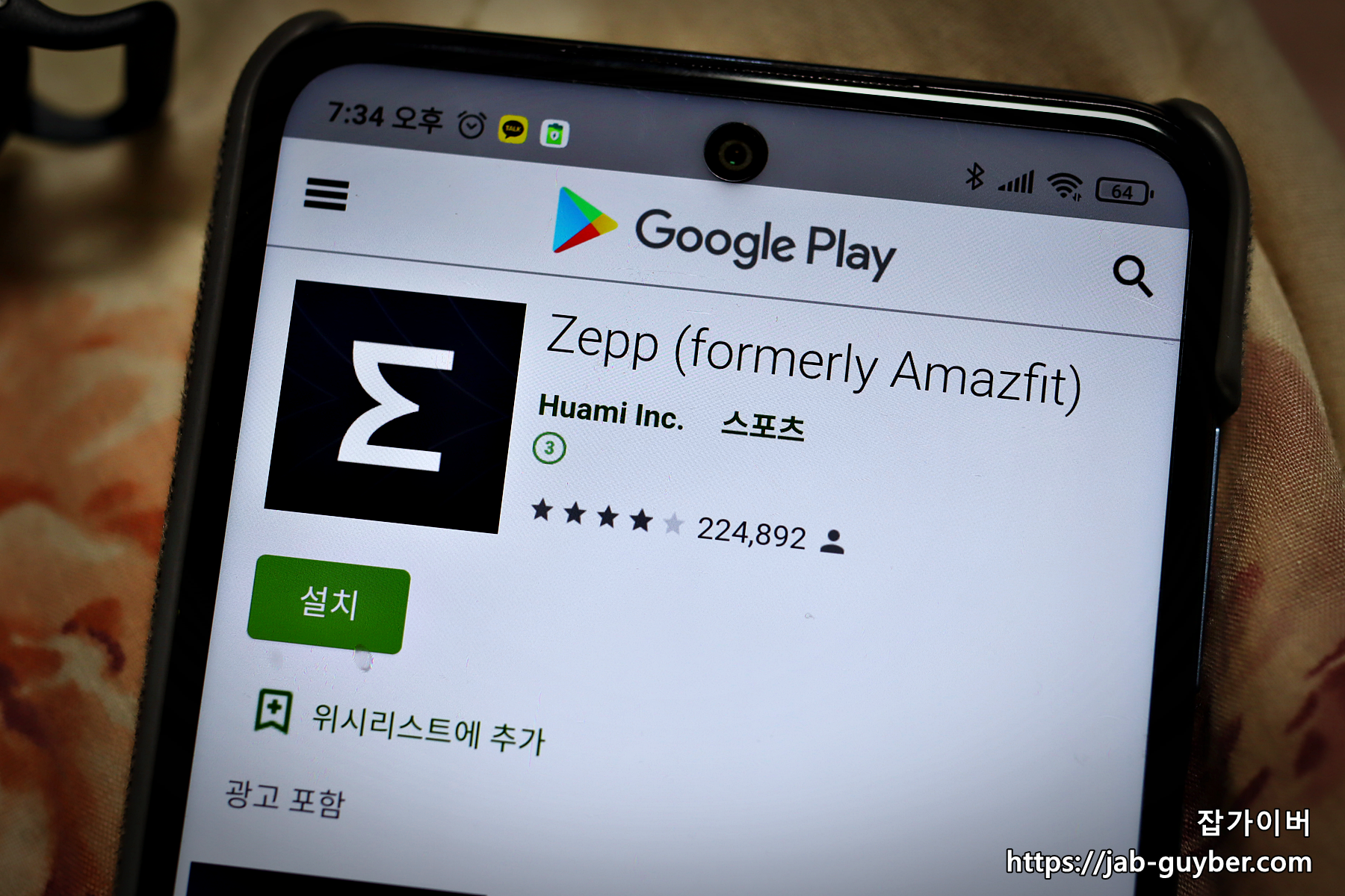 어메이즈핏 GTS2 Mini 전원 켜기 및 Zepp 앱 스마트폰 연결 준비