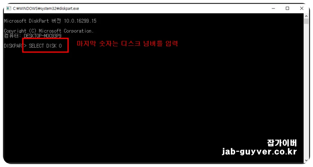 diskpart에서 디스크를 선택하는 화면