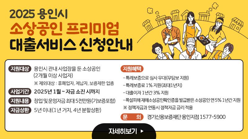 용인시소상공인대출