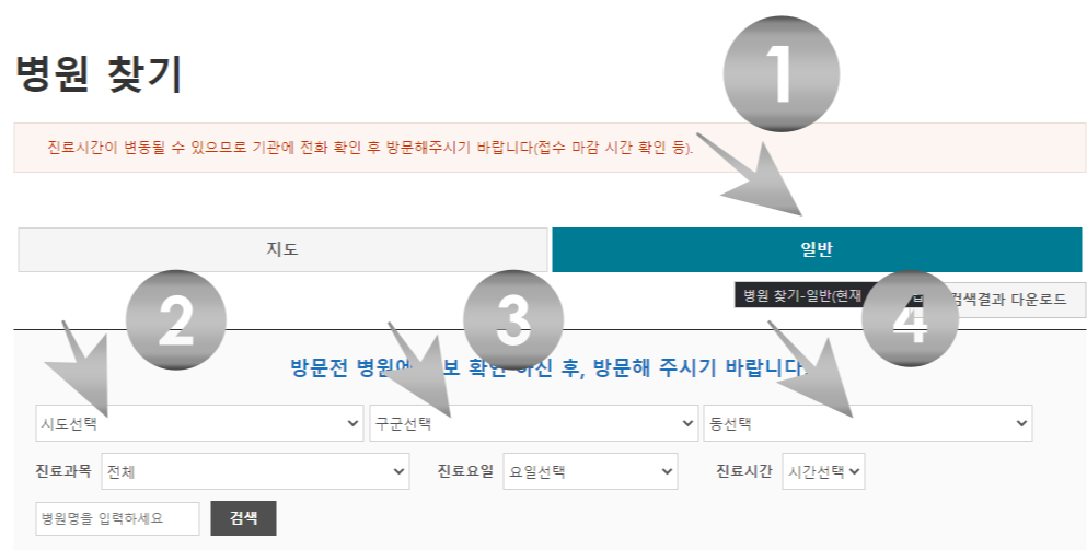휴일 진료 병원 찾기3