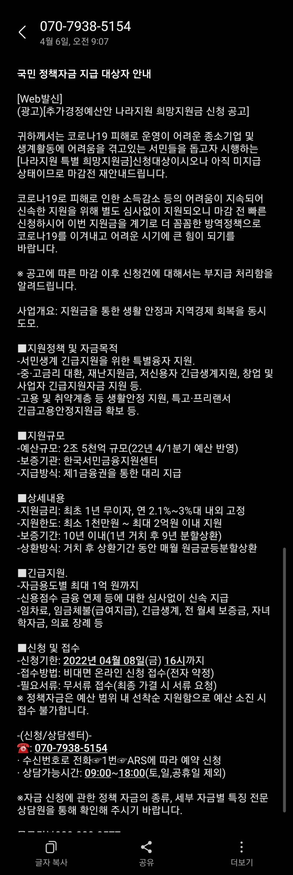 스팸 문자