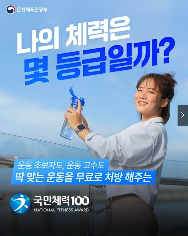 국민체력100