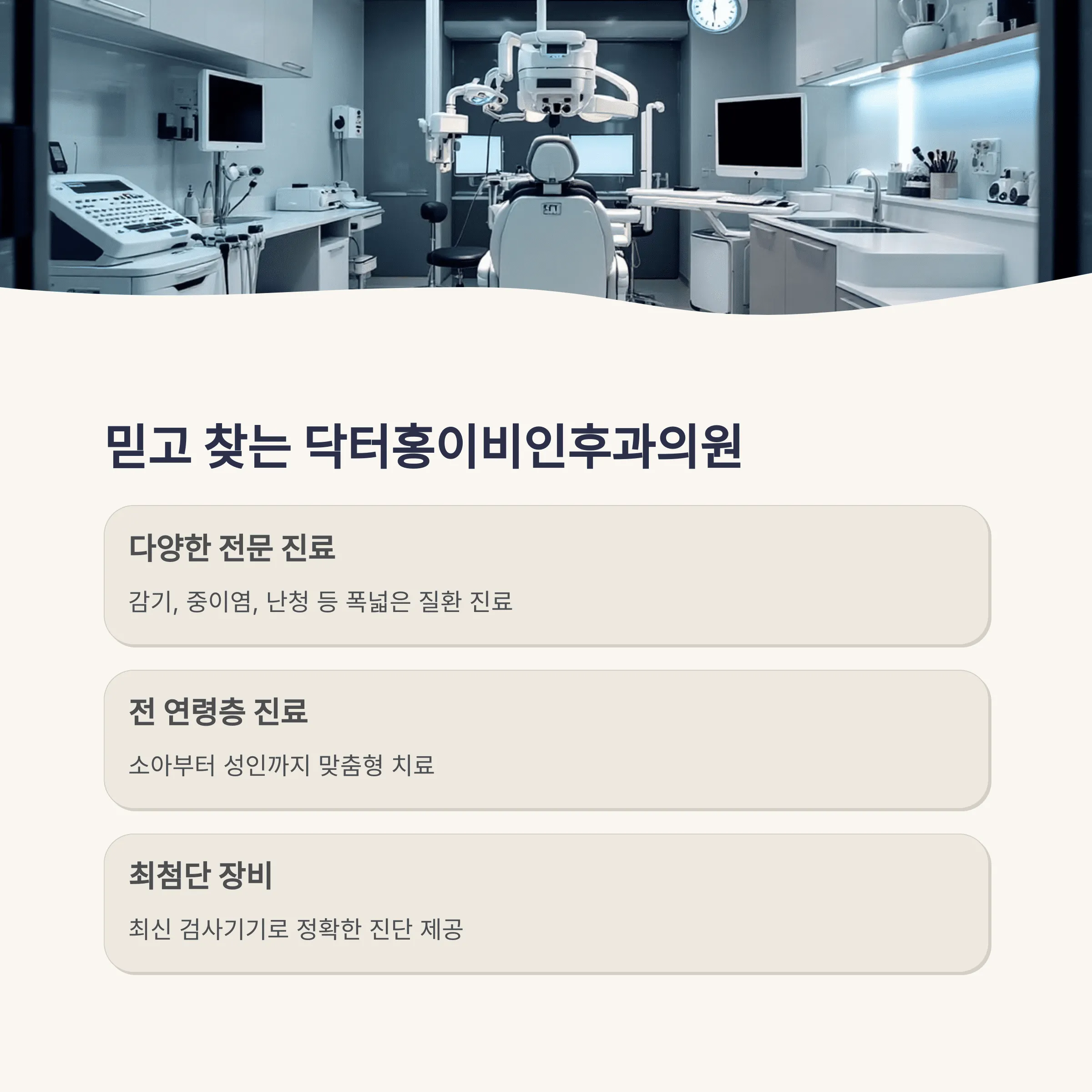 서울 동대문구 이비인후과 추천