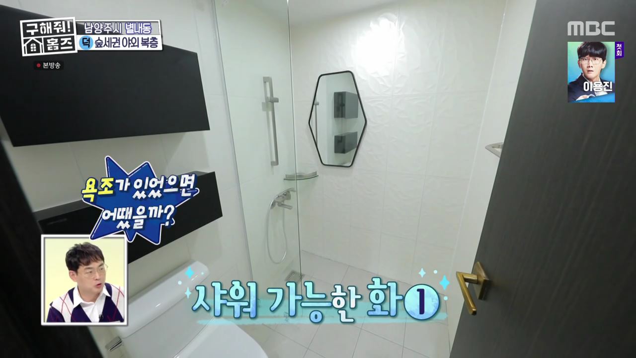 구해줘홈즈 남양주 별내동 식솔들이 산다 매물 가격 및 구조 인테리어 리모델링 최종선택 소개 다시보기