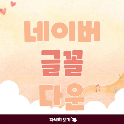 네이버 글꼴 다운