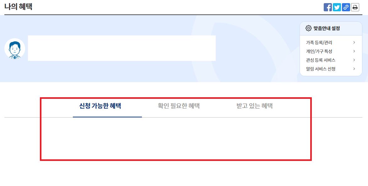 정부24 추석지원금