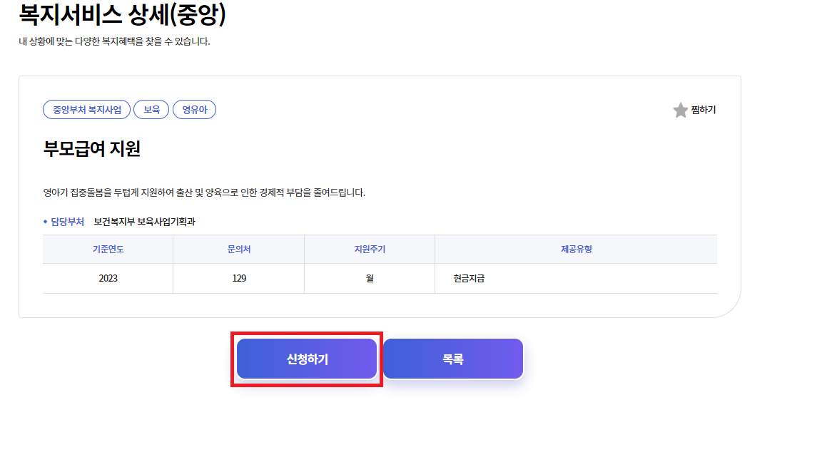 부모급여 지원