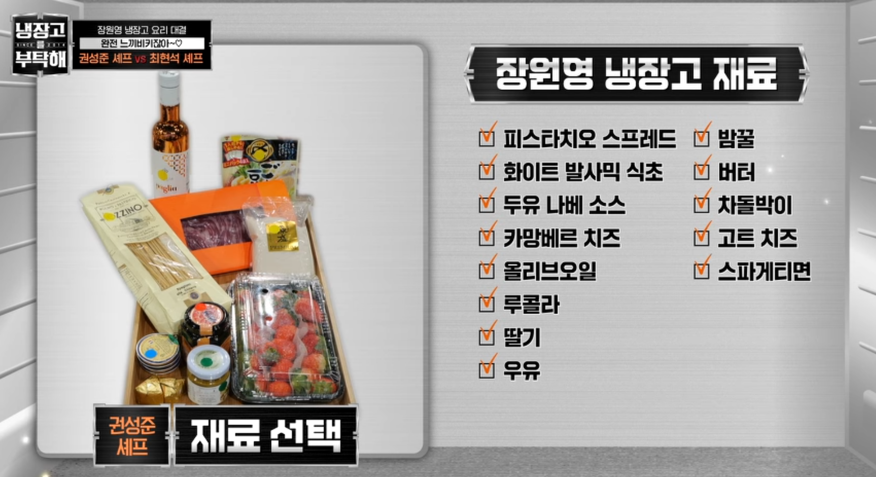 권성준 셰프의 재료