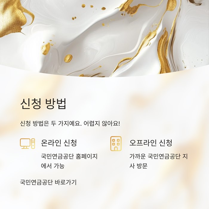 노령연금 수령나이, 자격, 금액, 계산, 신청방법 요약 이미지