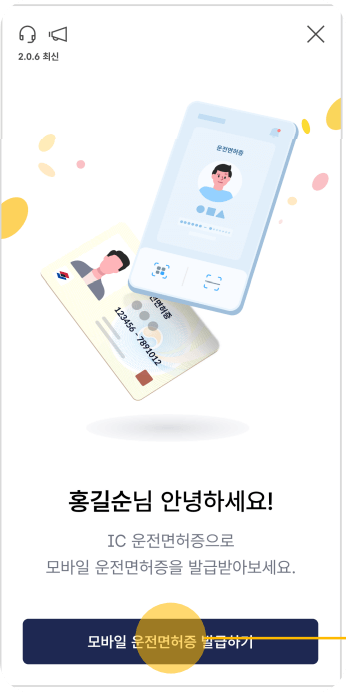 모바일운전면허증 발급시작