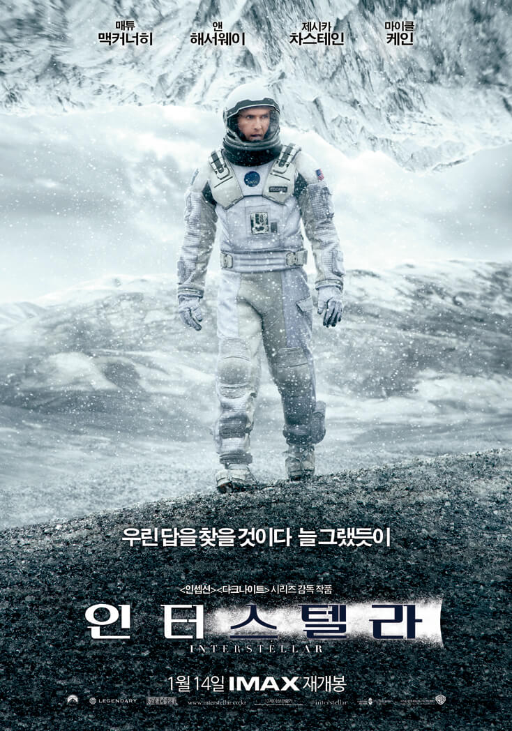 인터스텔라 포스터