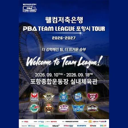 PBA 투어 일정