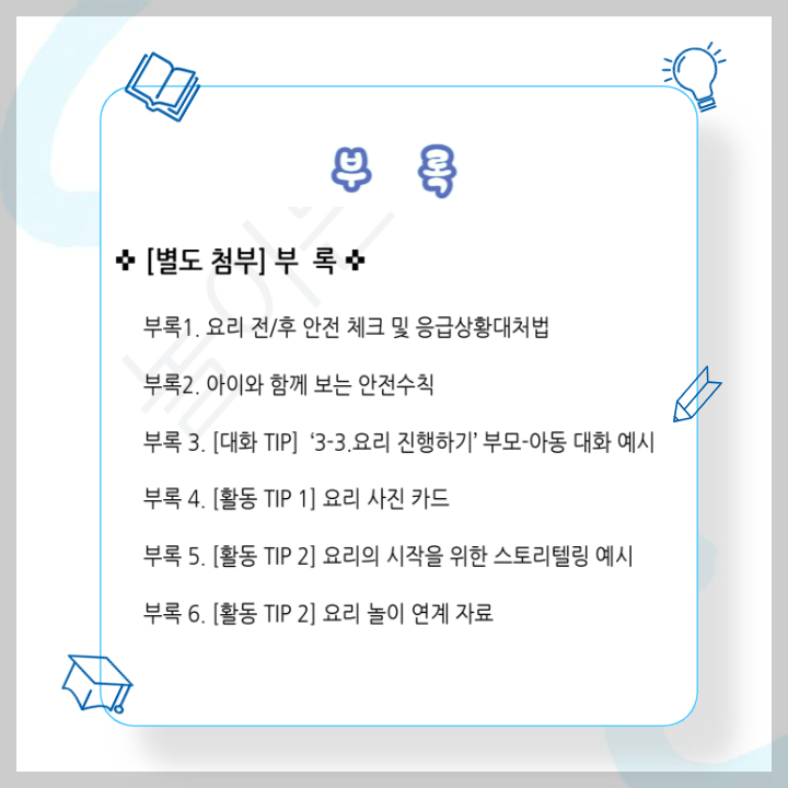 만3~5세 아이를 위한 요리 놀이 육아 전자책: 성장을 돕는 육아템