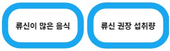 류신 하루 섭취량