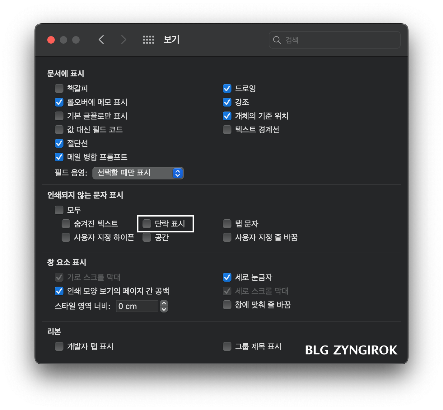 보기설정에서 인쇄되지 않는 문자 표시에 단락 표시가 선택 해제돼 있다.