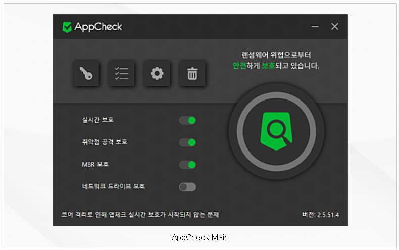 앱체크 안티랜섬웨어 실행화면