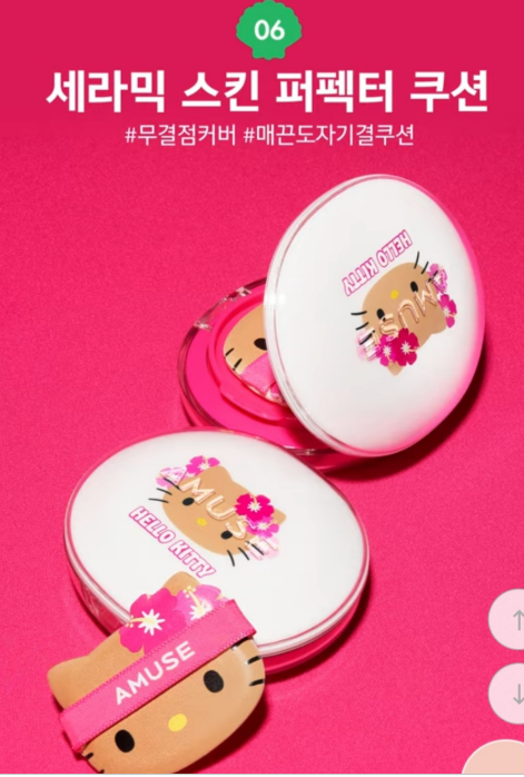 어뮤즈 태닝 키티 콜라보 한정 에디션 기대평 이벤트까지 총정리