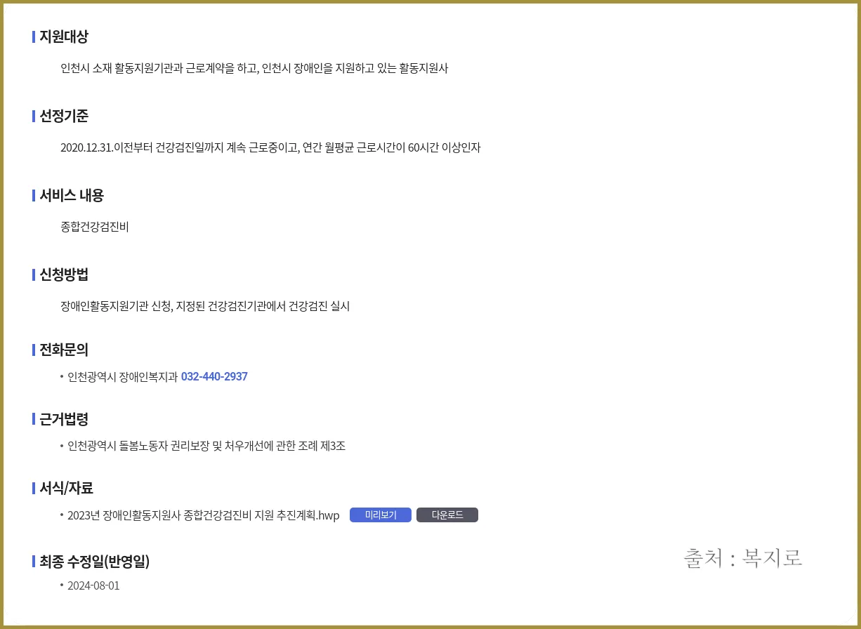 장애인활동지원사 지원