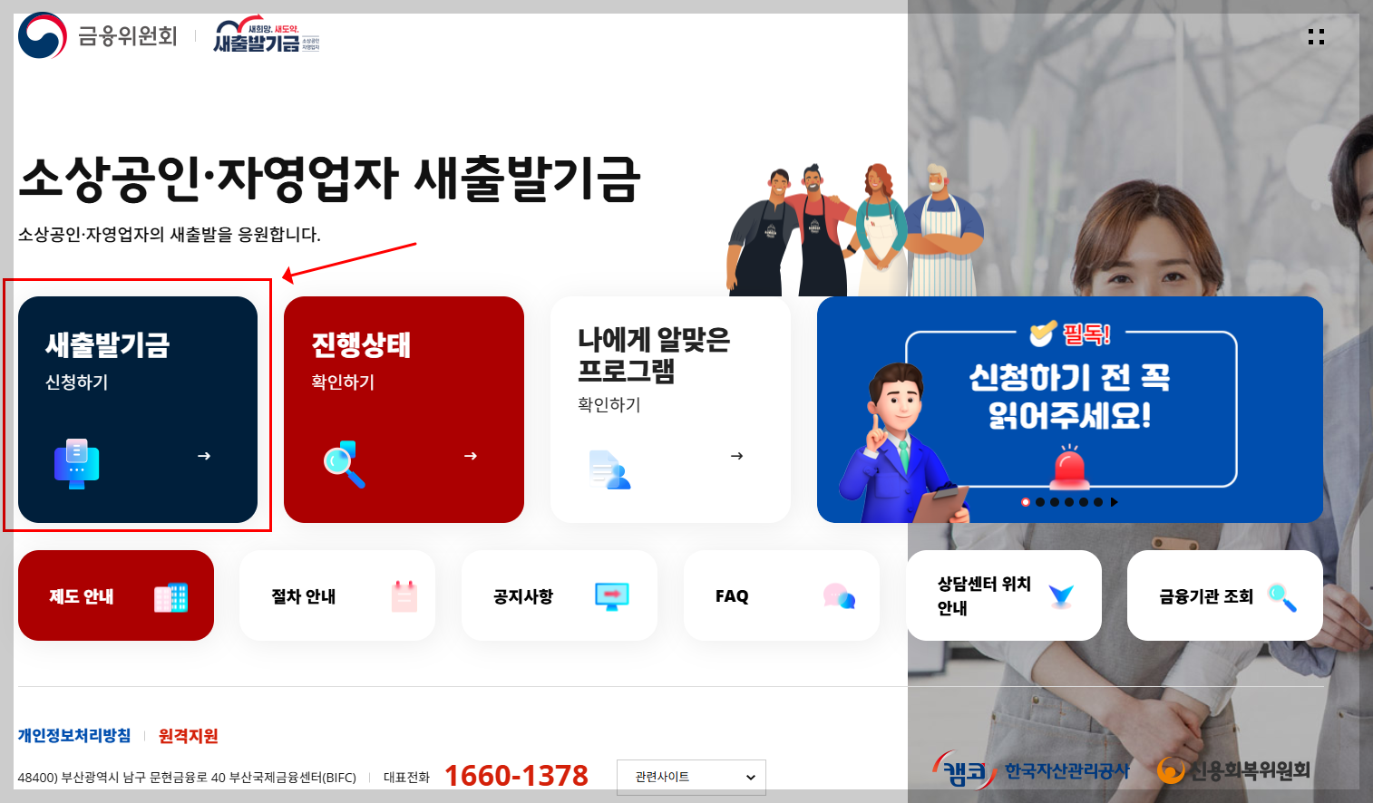 새출발기금 신청하기