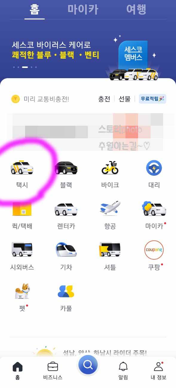 카카오택시-사용법