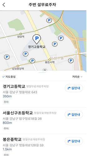 무료-주차장-찾기-티맵-무료개방-주차장-조회하기