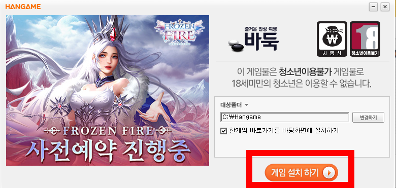 한게임바둑 설치하기