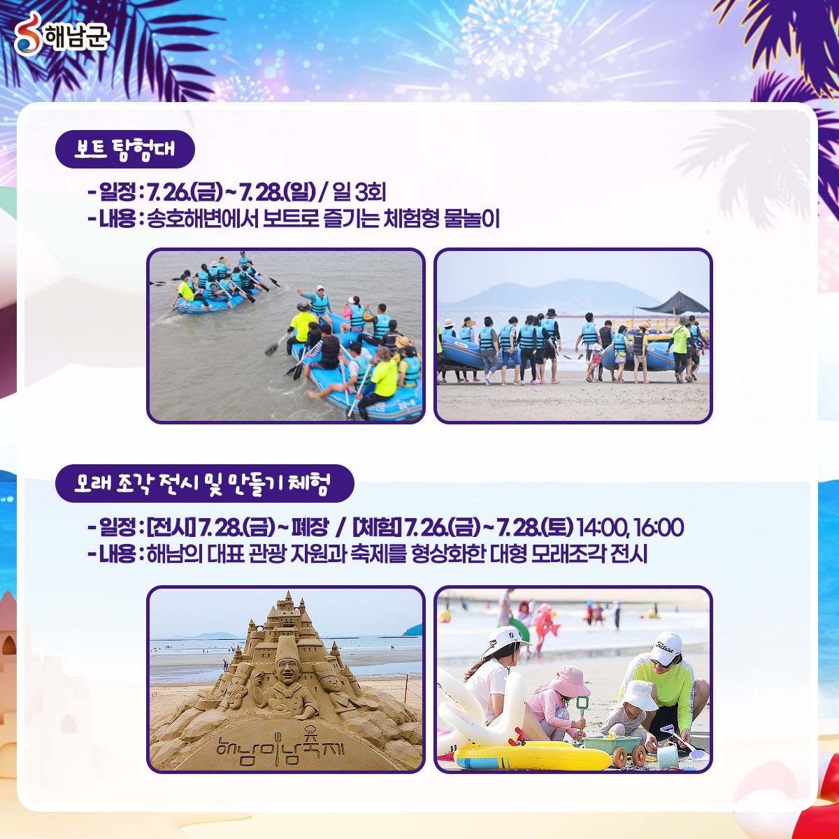 2024 송호해변여름축제 프로그램